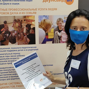 Конференция «Этика взаимодействия с человеком с ментальными особенностями и его близкими. Роль НКО в организации поддержки и сопровождения: проблемы и пути решения”: ИТОГИ.